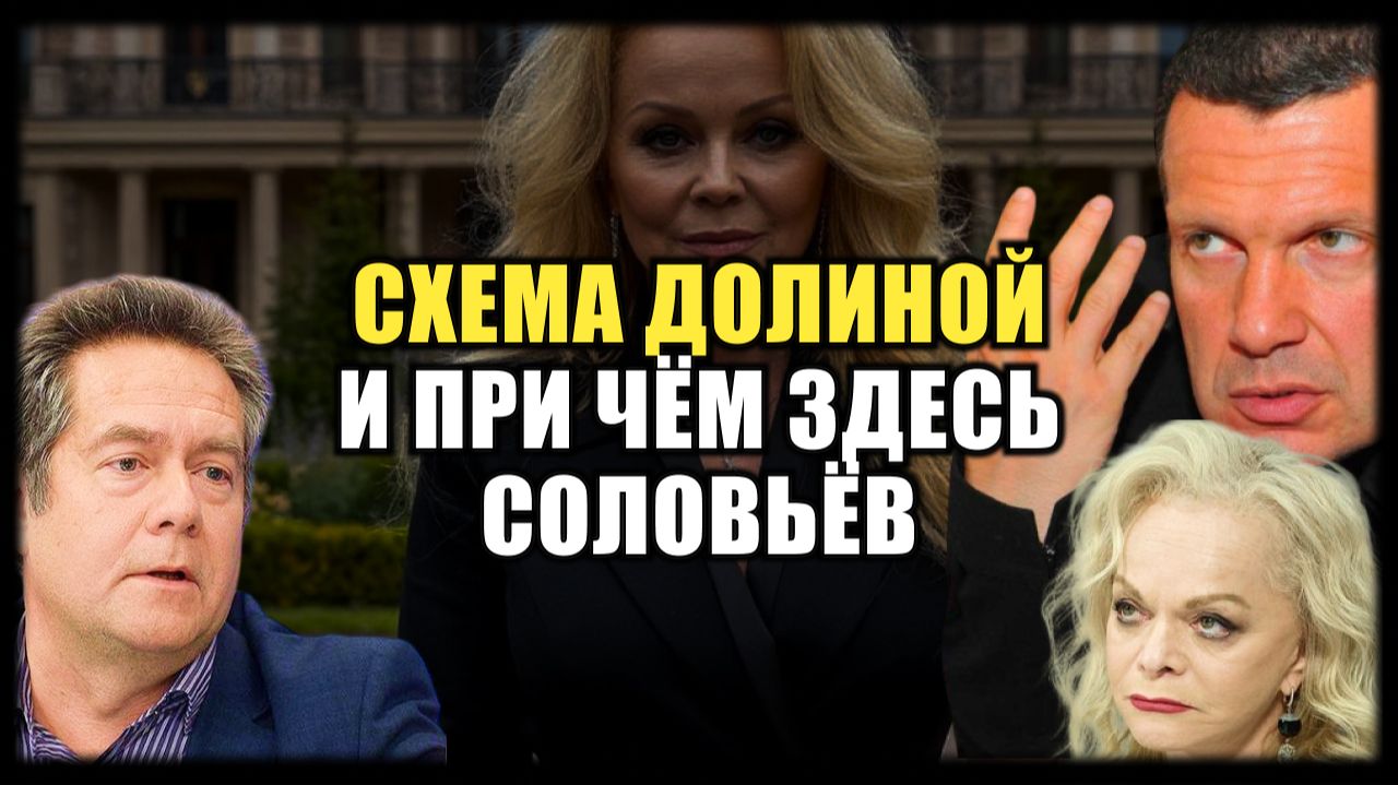 Платошкин о жалости Соловьёва к Долиной смотреть онлайн