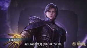 Боевой континент 2: Непревзойдённый клан Тан 137 (превью)