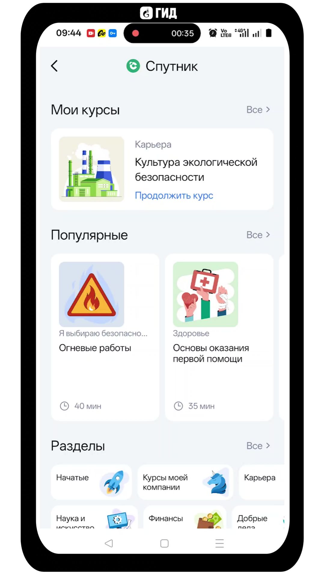 ХИТ ПРО ГИД / Новый сервис по культуре экологической безопасности (КЭБ) в приложении ПАО «Газпром» смотреть онлайн