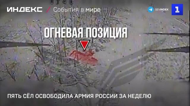 Пять сёл освободила армия России за неделю смотреть онлайн