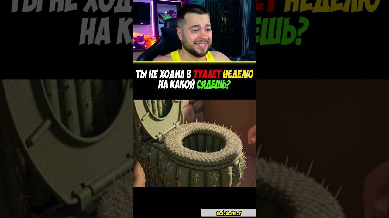 На Какой Туалет Сядешь?  #shorts #марти смотреть онлайн