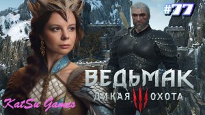 У МЕНЯ ТЕПЕРЬ ЕСТЬ ЗАБЫТЫЕ ДОСПЕХИ ВОЛКА ⇒ THE WITCHER 3 WILD HUNT #77