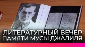 В новгородской библиотеке провели литературный вечер, посвящённый Мусе Джалилю