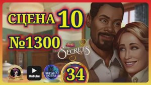 СЕКРЕТЫ 34.Сцена 10(1300) June's journey.