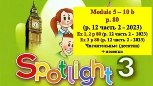 English Spotlight 3 p 80 (p 12 part 2 2023) Спотлайт 3 стр 80 (стр 12 часть 2  2023)