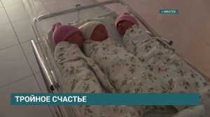 Захар, Назар и Игорь. Первая в 2026 году тройня близнецов появилась на свет в Иркутске