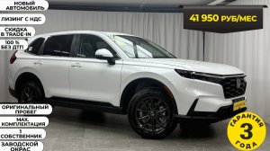 Обзор Honda CR-V 2025 год