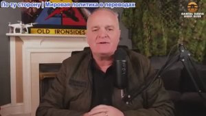 Дэниел Дэвис - Трамп пока не нападал на Иран