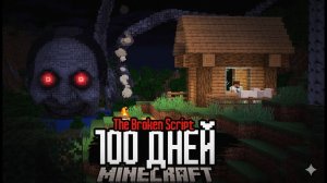 100 Дней в МИРЕ, КОТОРОГО НЕ ДОЛЖНО СУЩЕСТВОВАТЬ..