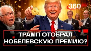 Трамп заполучил медаль Мачадо, но не звание лауреата премии мира – Нобелевский комитет