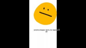 хотите 2 часть по героям 3