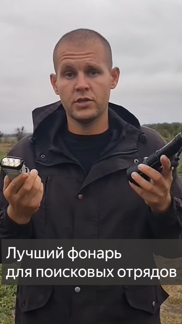 Лучший фонарь для поисковых отрядов смотреть онлайн