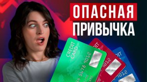 КРЕДИТНАЯ КАРТА: Подушка безопасности или путь в долговую яму?
