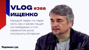 Придурки с хорошими лицами: Ищенко о протестах в России и не только и роли Интернета в этом процессе