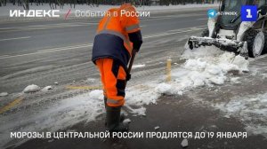 Морозы в Центральной России продлятся до 19 января