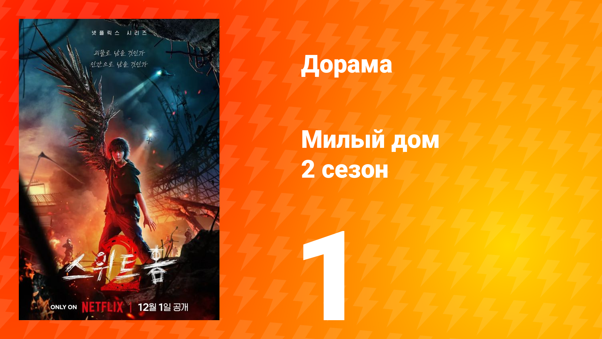 Милый дом 2 сезон 1 серия смотреть онлайн