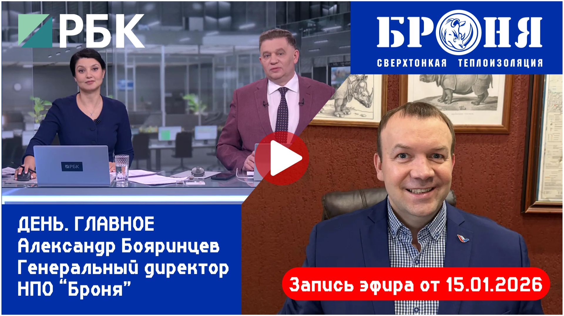 Руководитель «Броня» в эфире РБК: «Геополитика меняется, а законы физики и экономики — нет» смотреть онлайн