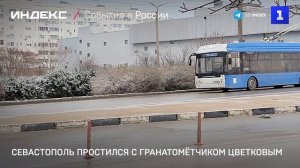 Севастополь простился с гранатомётчиком Цветковым