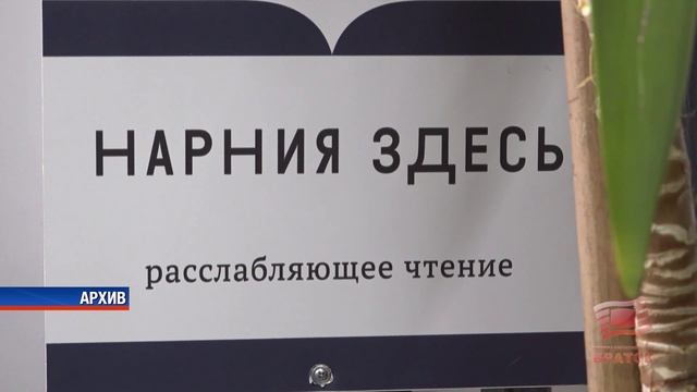 В Братске благоустроят территорию Центральной детской модельной библиотеки им. Ю. Черных смотреть онлайн