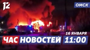 Крупный пожар / Потепление / Победа «Авангарда». Новости Омска