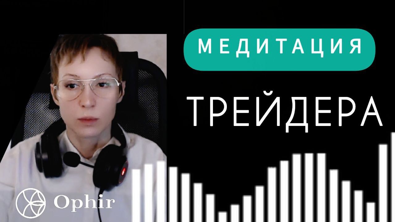 15 минут перед торговой сессией и психика работает на тебя, трейдер! смотреть онлайн