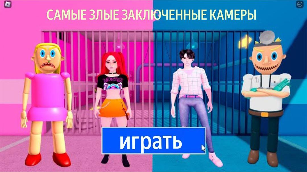 ПАРНИ ПРОТИВ ДЕВОЧЕК, МАМА И МИРА ПРОТИВ ЗЛОГО ДОКТОРА В ОББИ РОБЛОКС #roblox #обби смотреть онлайн