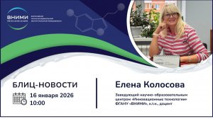 Образовательные тренды и технологические решения во ВНИМИ в 2026 году