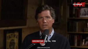 🇷🇺💥🇩🇪Россия «вправе взорвать Германию» по своей ядерной доктрине, — Такер Карлсон...🔽🔽🔽