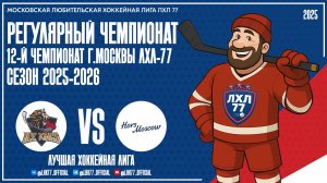 Ice Kings - Хорс (Москва)