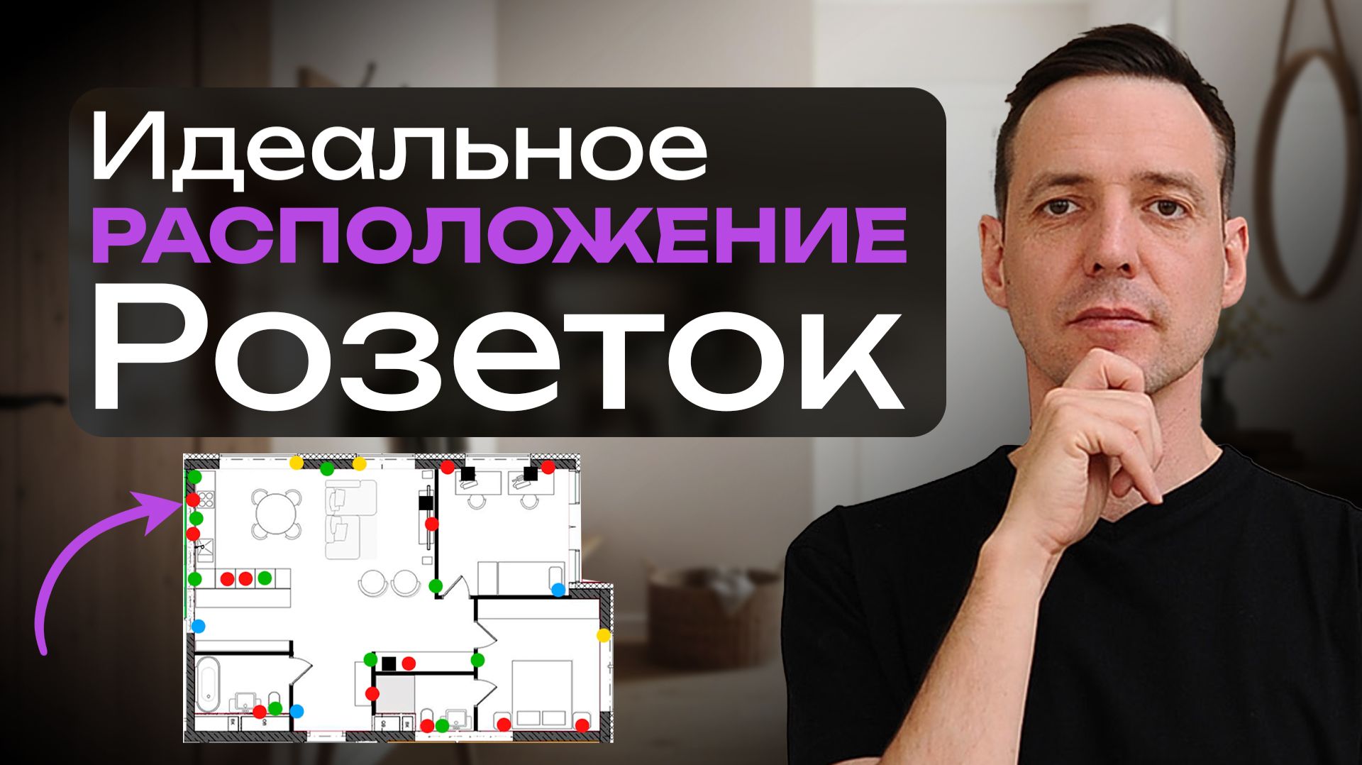 5 Ошибок с розетками, которые делают 90% людей при ремонте смотреть онлайн