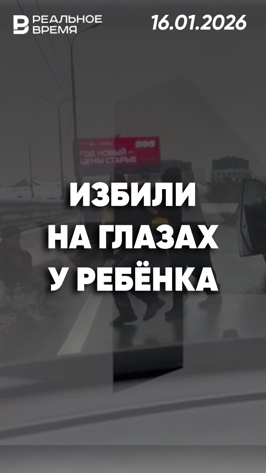 Таксиста избили на глазах у ребёнка смотреть онлайн