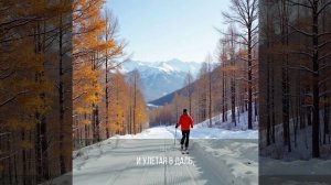 Любовь зимы