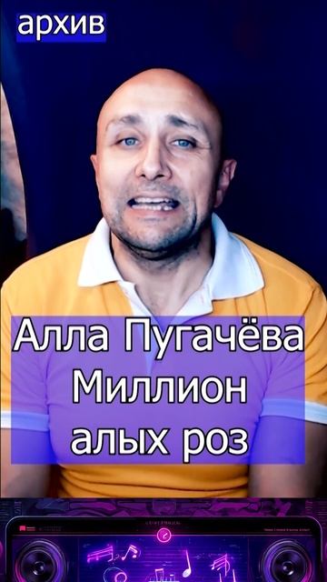 Алла Пугачёва - Миллион алых роз Клондайс кавер из архива смотреть онлайн