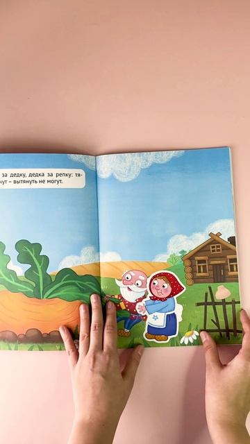 КНИЖКИ СКАЗКА С НАКЛЕЙКАМИ. КОЛОБОК. РЕПКА смотреть онлайн