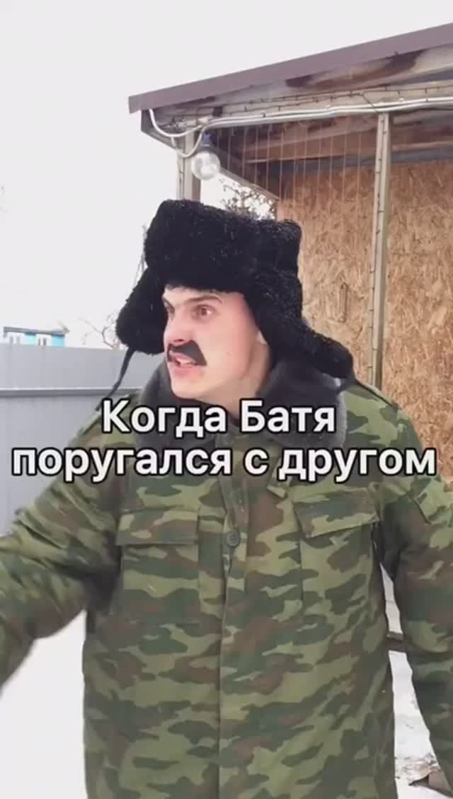 КОГДА БАТЯ ПОРУГАЛСЯ С ДРУГОМ смотреть онлайн