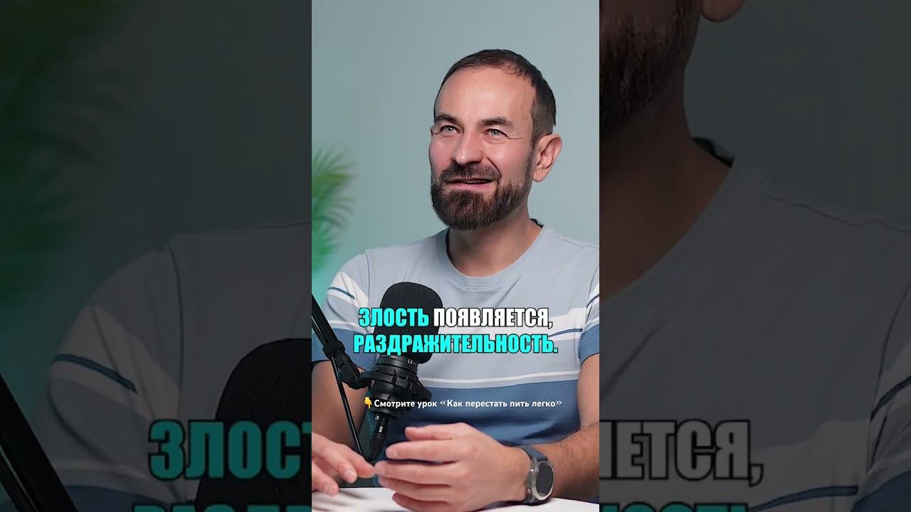 Есть люди которы бросают пить резко #броситьпить #лечениеалкоголизма смотреть онлайн