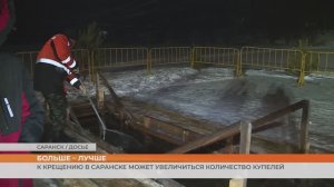 К Крещению может увеличиться количество купелей