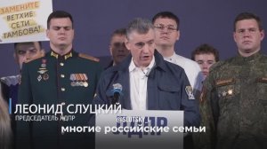 Леонид Слуцкий: развернуть систему лицом к человеку - главная задача ЛДПР
