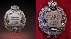 Почетное  звание Народный артист России