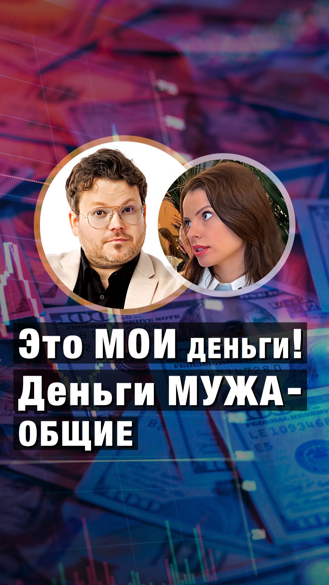 Это МОИ деньги! Деньги мужа — ОБЩИЕ. Денис Стукалин и девушки на ПАТРИКАХ смотреть онлайн