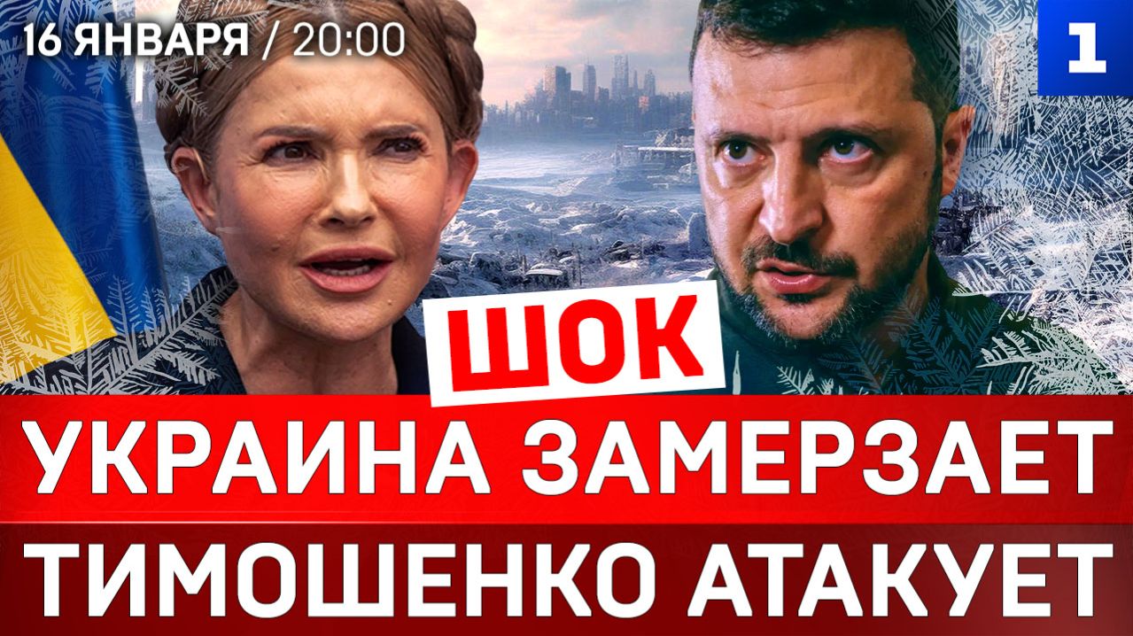 ШОК: Украина замерзает | Тимошенко атакует | Танкеры под ударом смотреть онлайн