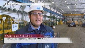 Время местное. Эфир: 16-01-2026 - Есть рекорд!