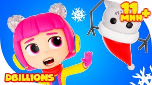 Ля-Ля на коньках (Волшебство зимы) + СБОРНИК D Billions Детские Песни