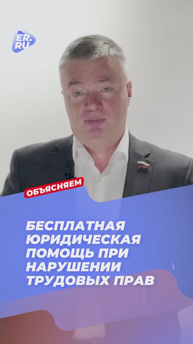 Бесплатная юридическая помощь при нарушениях трудовых прав смотреть онлайн