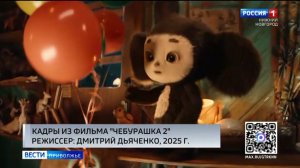 «Чебурашка 2» - победитель битвы российского проката в новогодние праздники