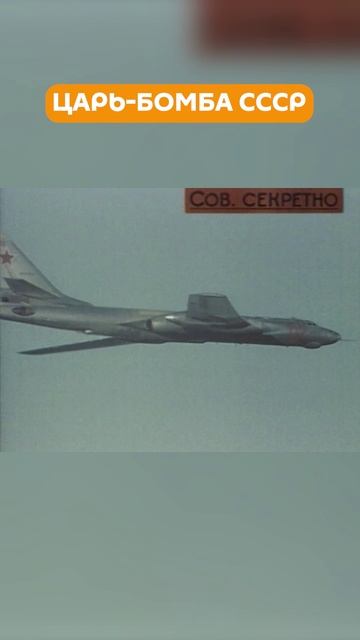 Как СССР создал водородную бомбу смотреть онлайн