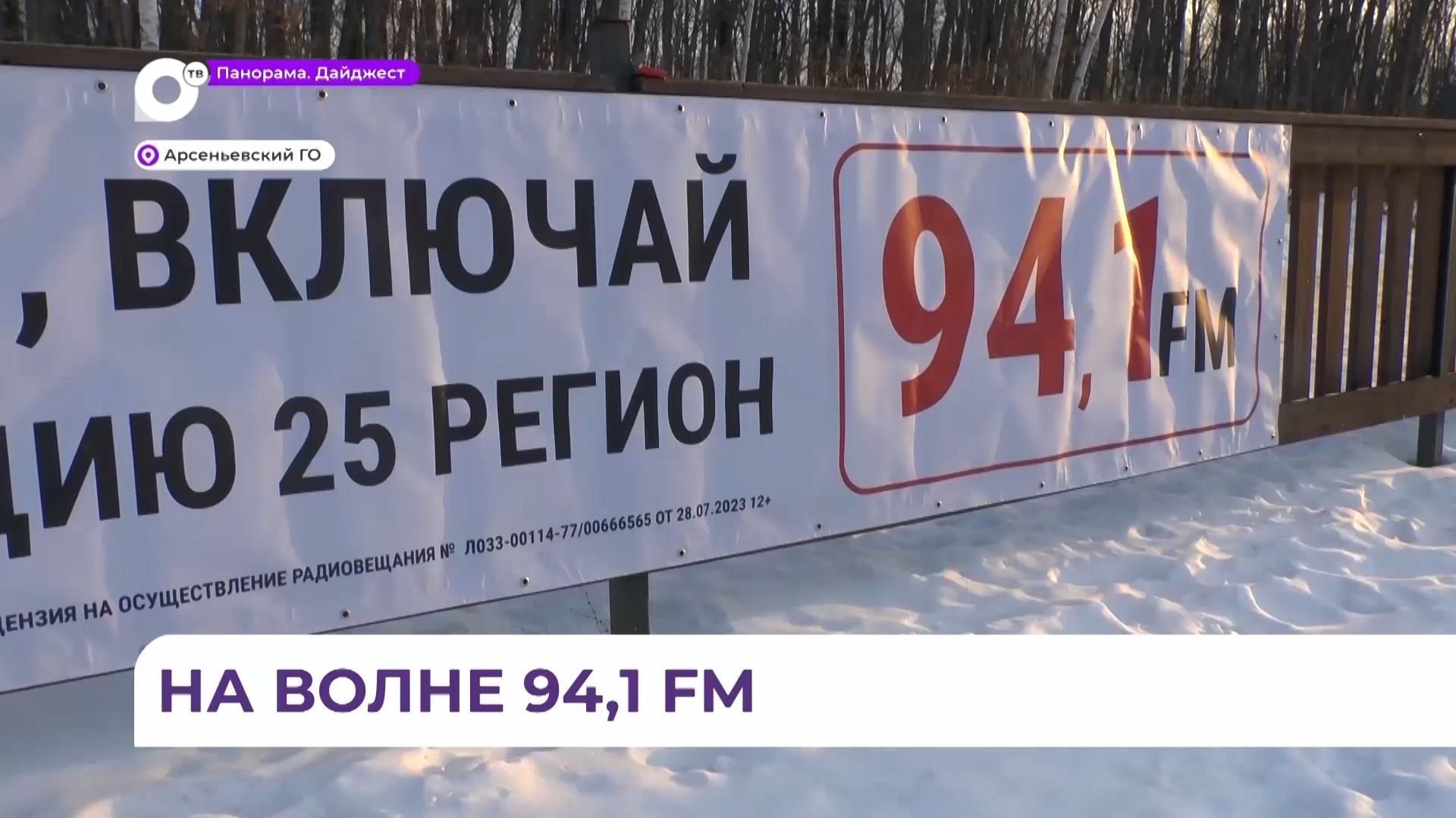 В Арсеньеве лыжники не представляют себе выхода на трассу без радио «Регион 25» смотреть онлайн