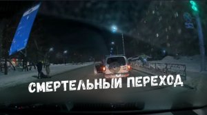 СМЕРТЕЛЬНЫЙ ПЕРЕХОД\\обгон на переходе\на красный\дети бегут\поворачиваешь-уступай\