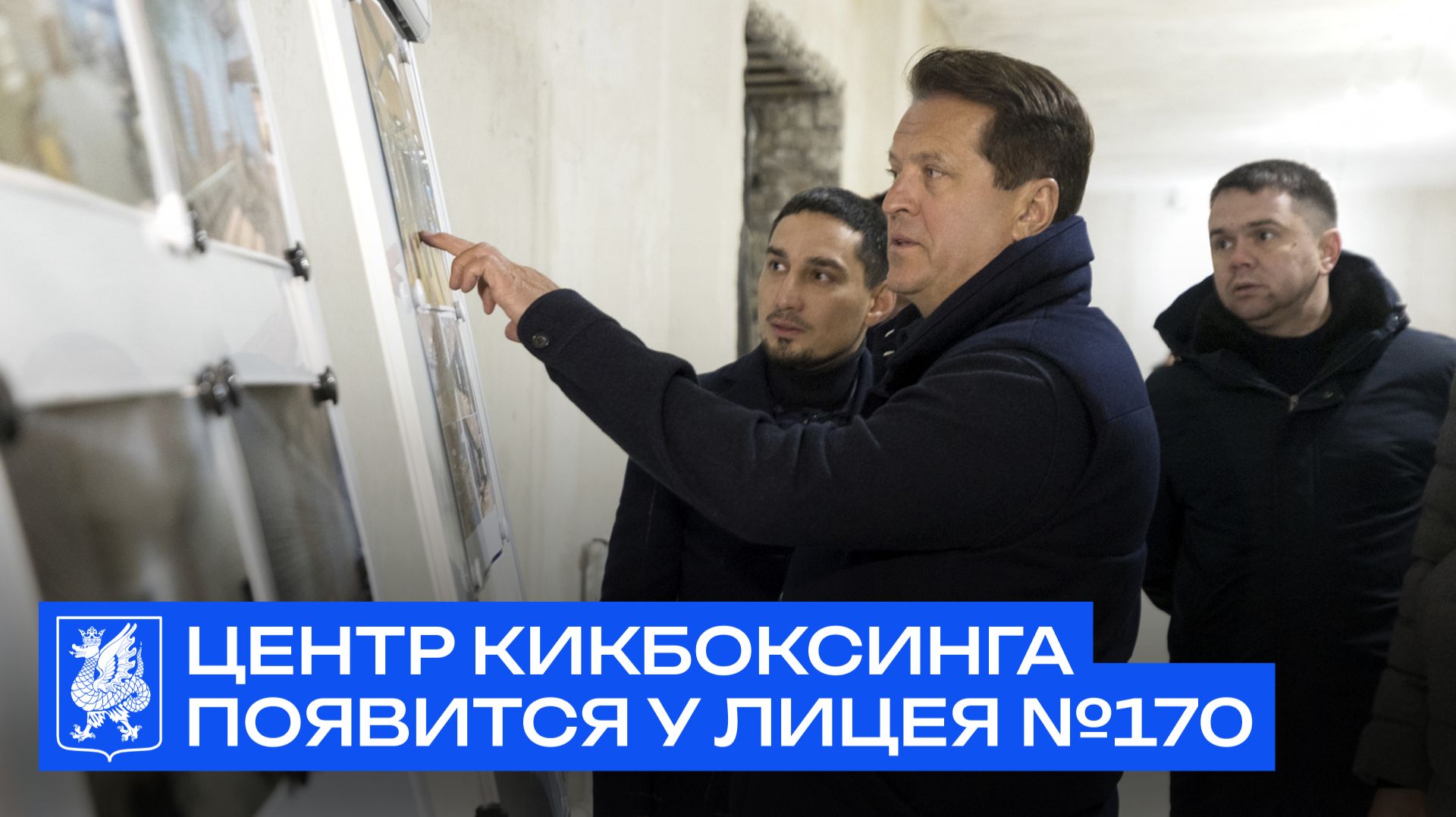 Центр кикбоксинга появится у лицея №170 смотреть онлайн