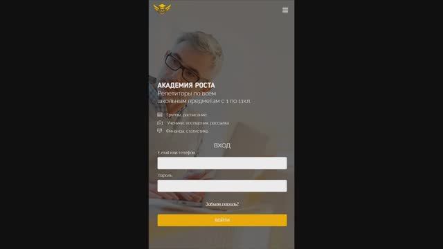 Инструкция Знакомство с личным кабинетом ученика в Академии Роста смотреть онлайн